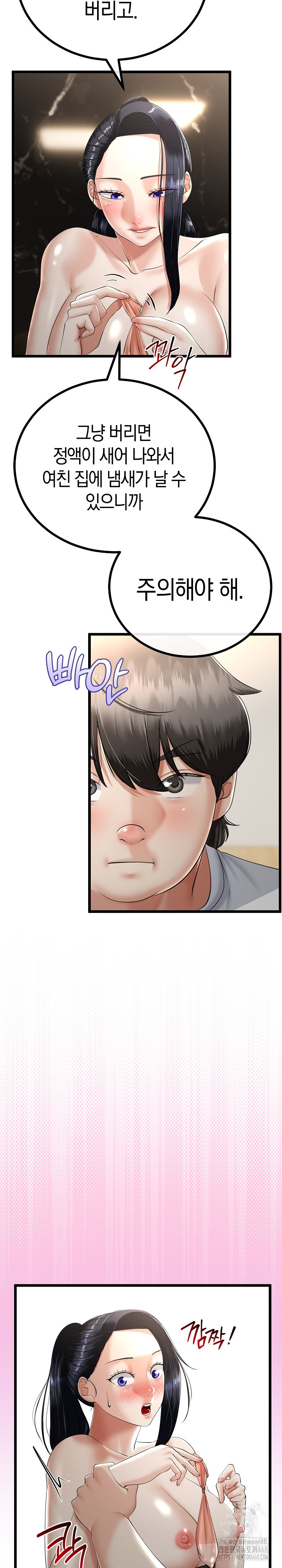 My Stepmom Has Returned Raw Chapter 23 - Page 14