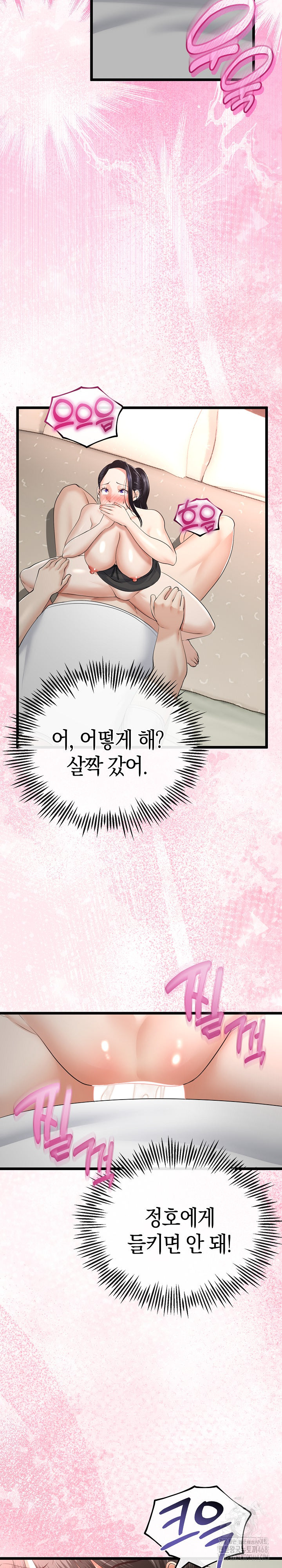 My Stepmom Has Returned Raw Chapter 23 - Page 25