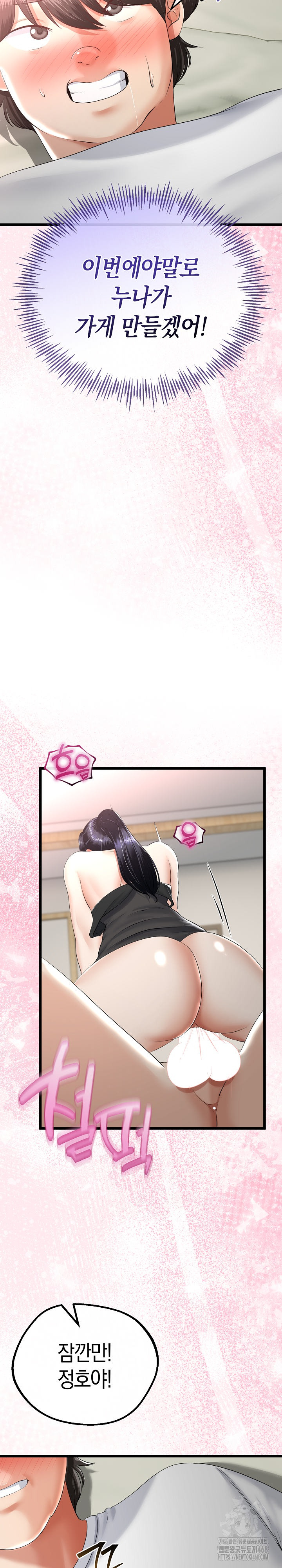 My Stepmom Has Returned Raw Chapter 23 - Page 26