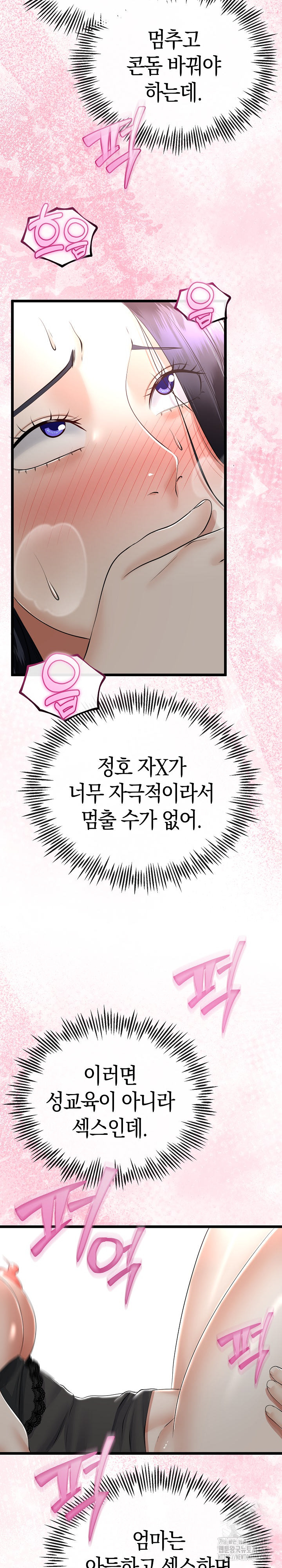 My Stepmom Has Returned Raw Chapter 23 - Page 6