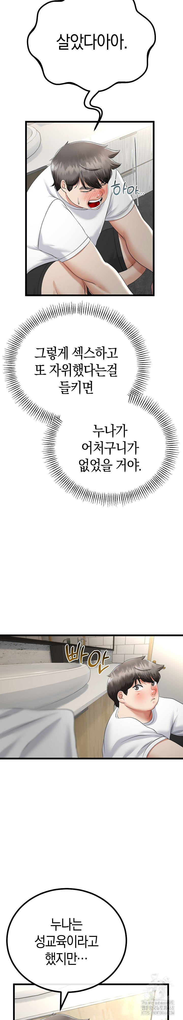 My Stepmom Has Returned Raw Chapter 26 - Page 10