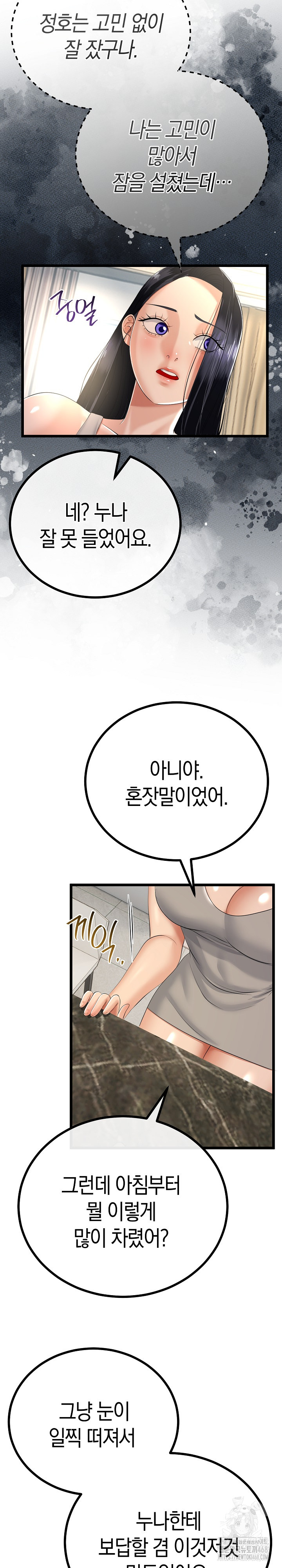 My Stepmom Has Returned Raw Chapter 26 - Page 15