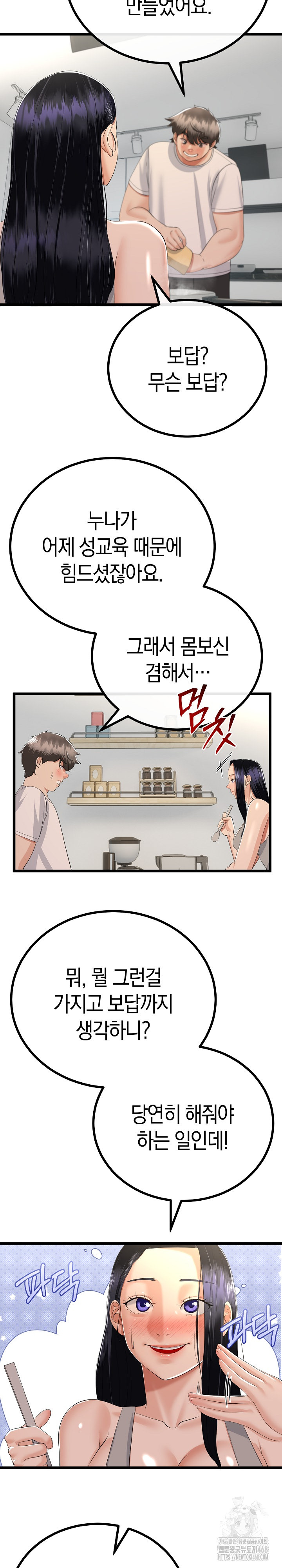 My Stepmom Has Returned Raw Chapter 26 - Page 16