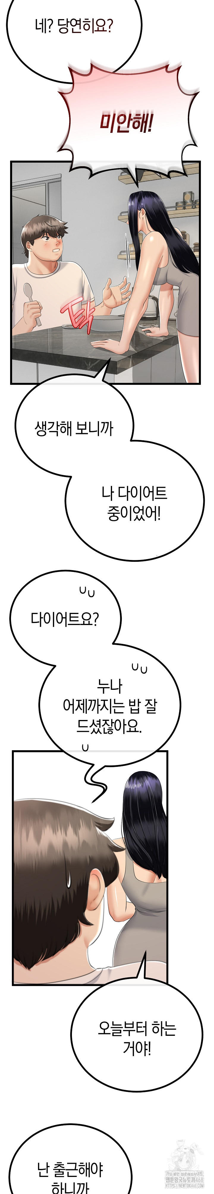 My Stepmom Has Returned Raw Chapter 26 - Page 17