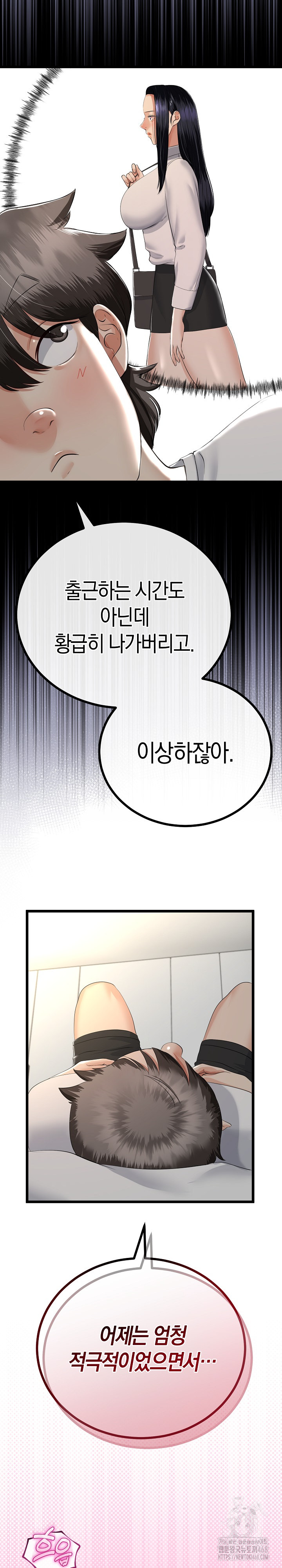 My Stepmom Has Returned Raw Chapter 26 - Page 20