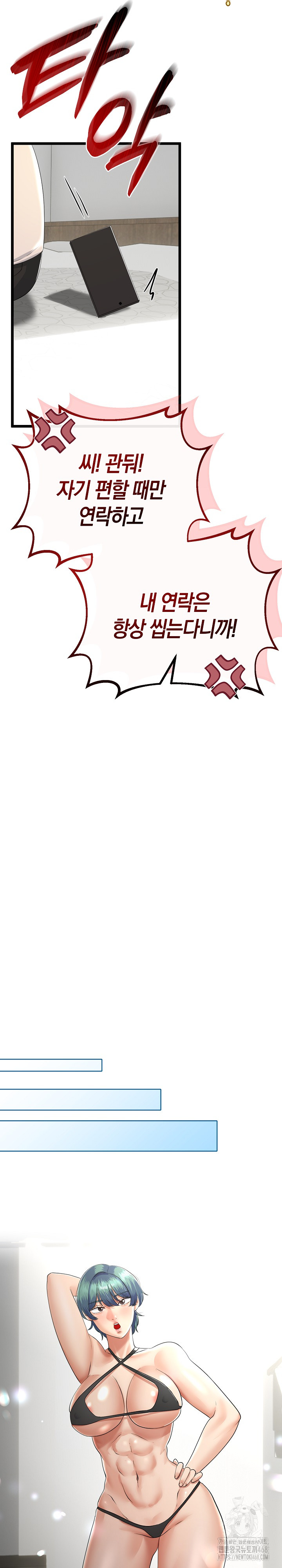 My Stepmom Has Returned Raw Chapter 26 - Page 23