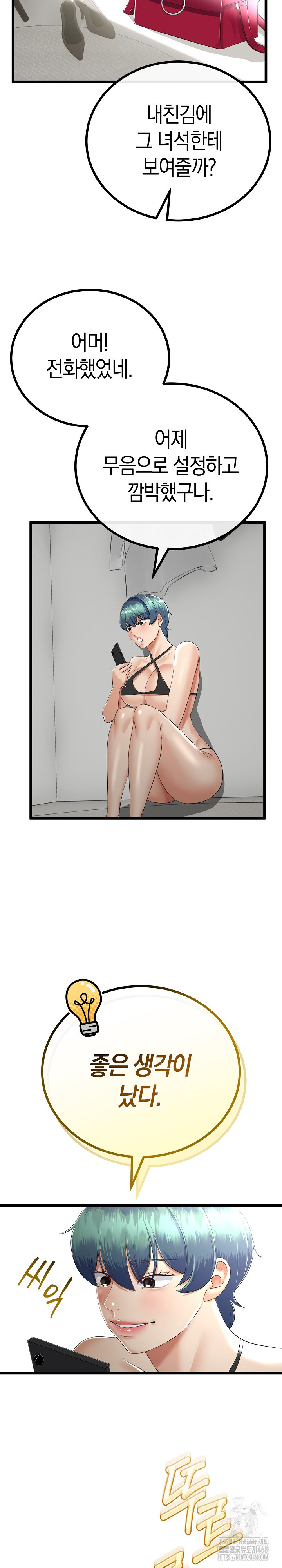 My Stepmom Has Returned Raw Chapter 26 - Page 25