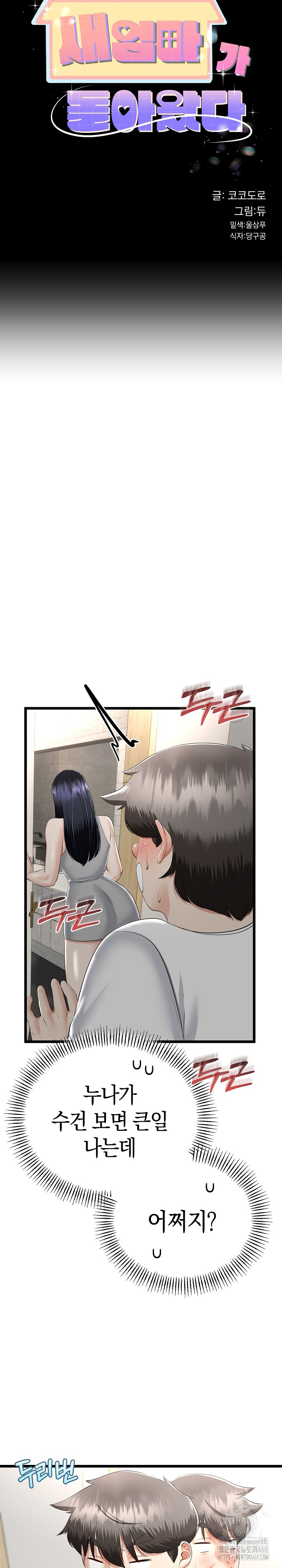 My Stepmom Has Returned Raw Chapter 26 - Page 3