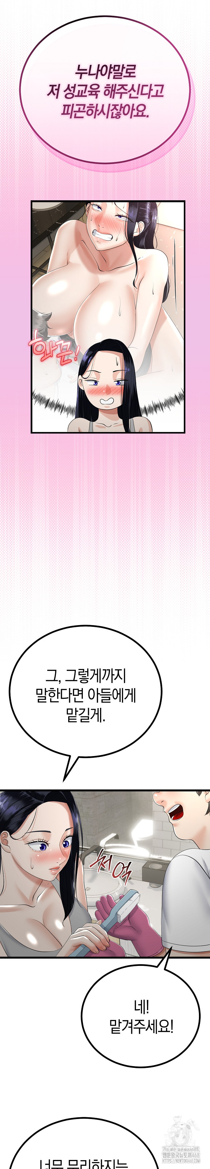 My Stepmom Has Returned Raw Chapter 26 - Page 8