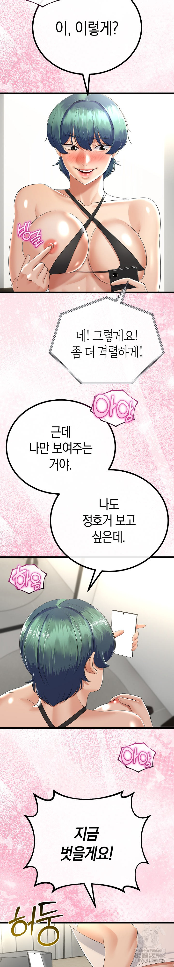 My Stepmom Has Returned Raw Chapter 27 - Page 6