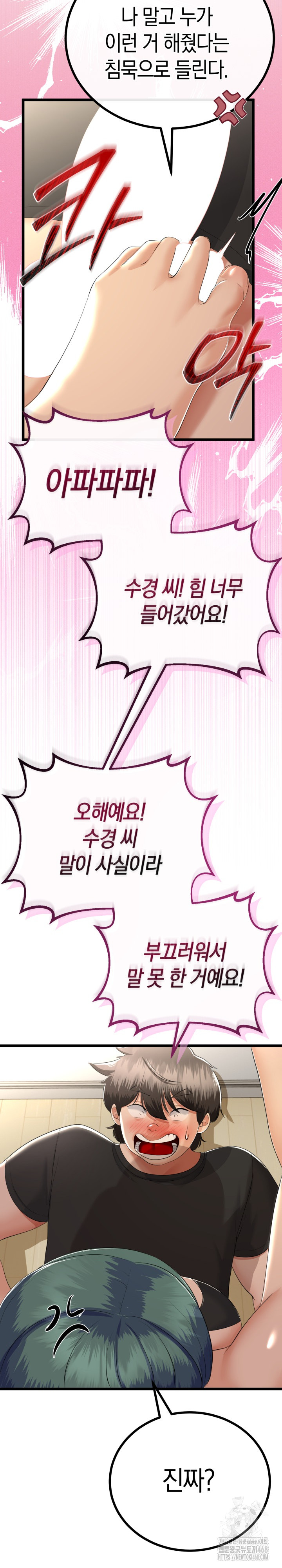 My Stepmom Has Returned Raw Chapter 28 - Page 16