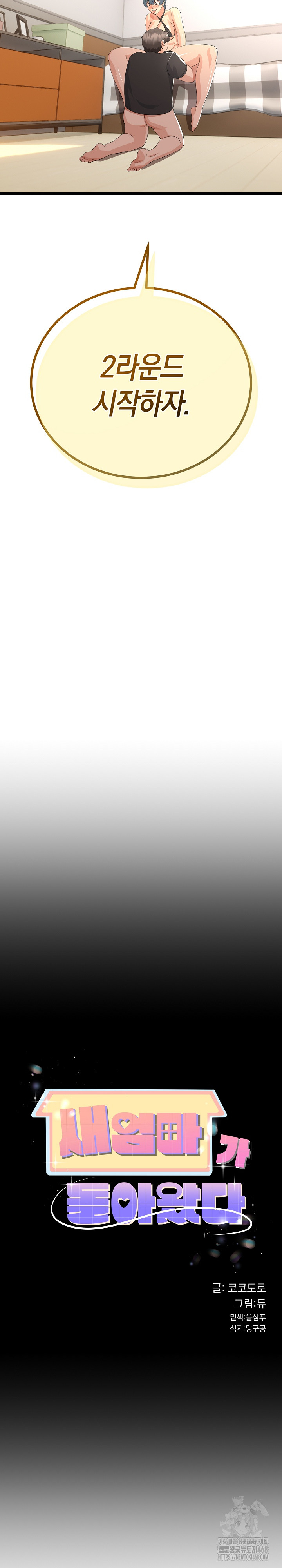 My Stepmom Has Returned Raw Chapter 29 - Page 3