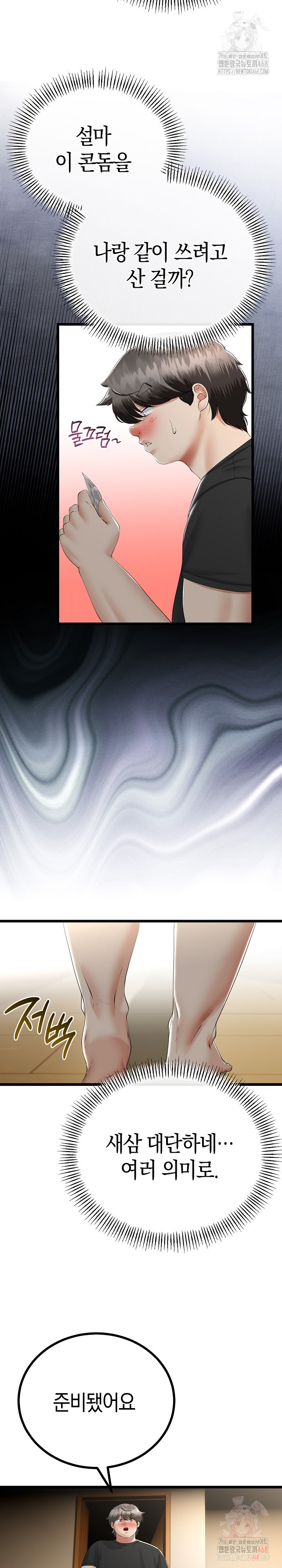 My Stepmom Has Returned Raw Chapter 33 - Page 15