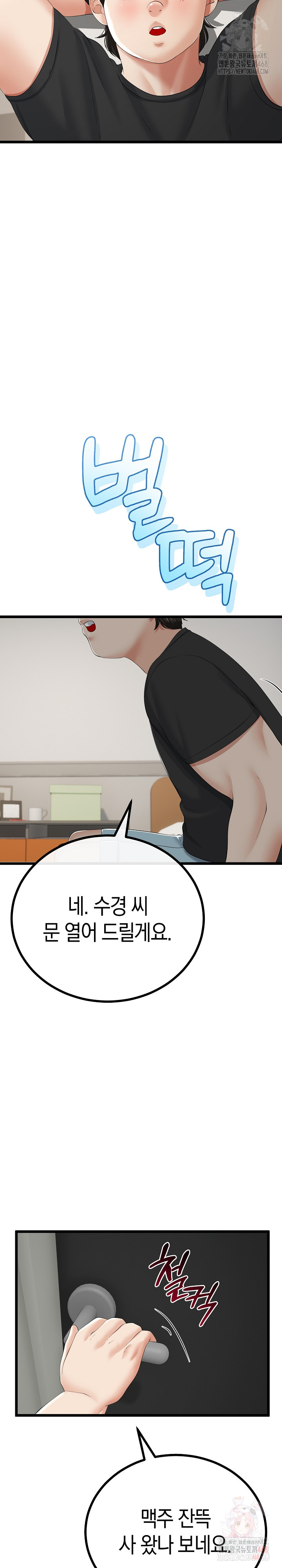 My Stepmom Has Returned Raw Chapter 34 - Page 16