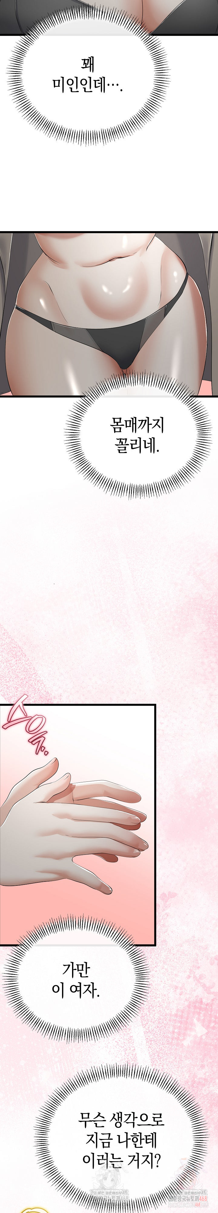 My Stepmom Has Returned Raw Chapter 34 - Page 21