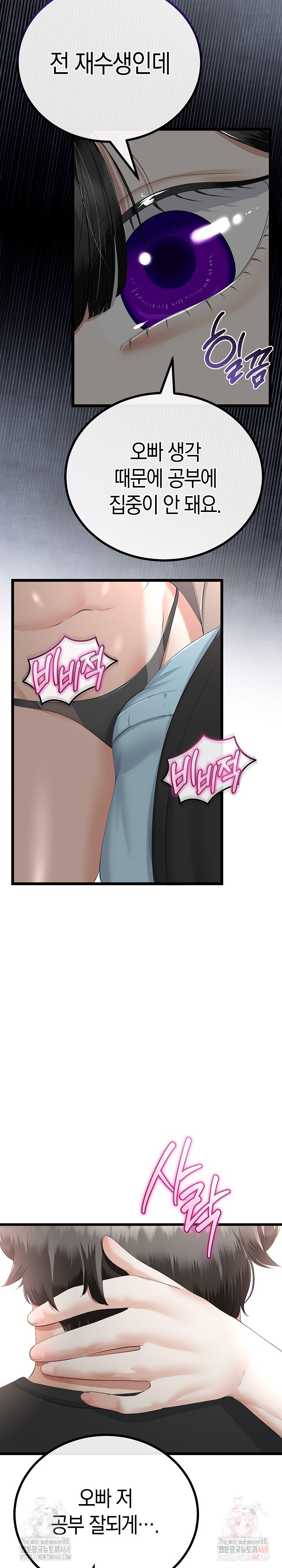 My Stepmom Has Returned Raw Chapter 34 - Page 24