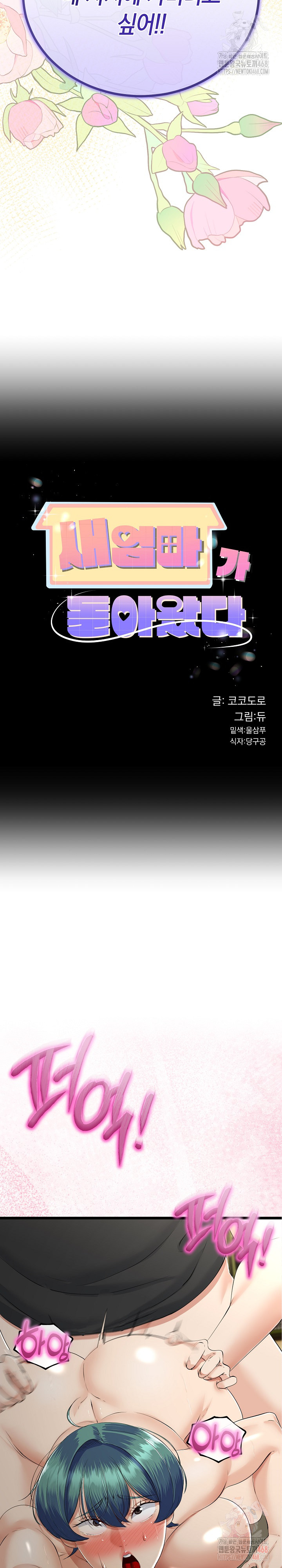 My Stepmom Has Returned Raw Chapter 34 - Page 3