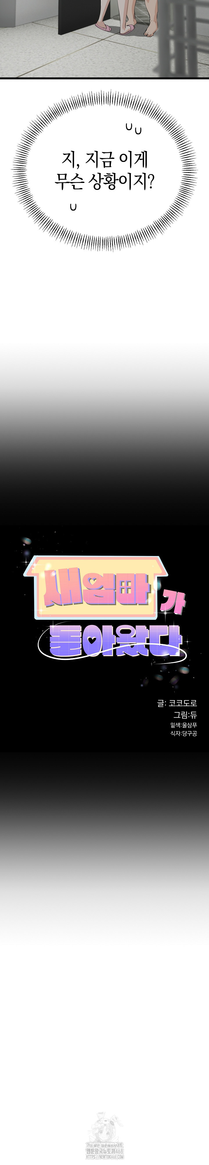 My Stepmom Has Returned Raw Chapter 35 - Page 3