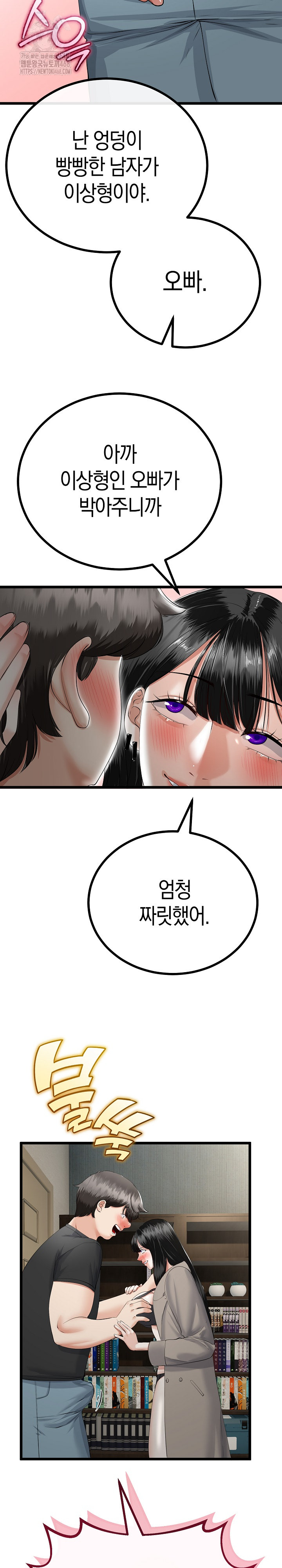 My Stepmom Has Returned Raw Chapter 36 - Page 14