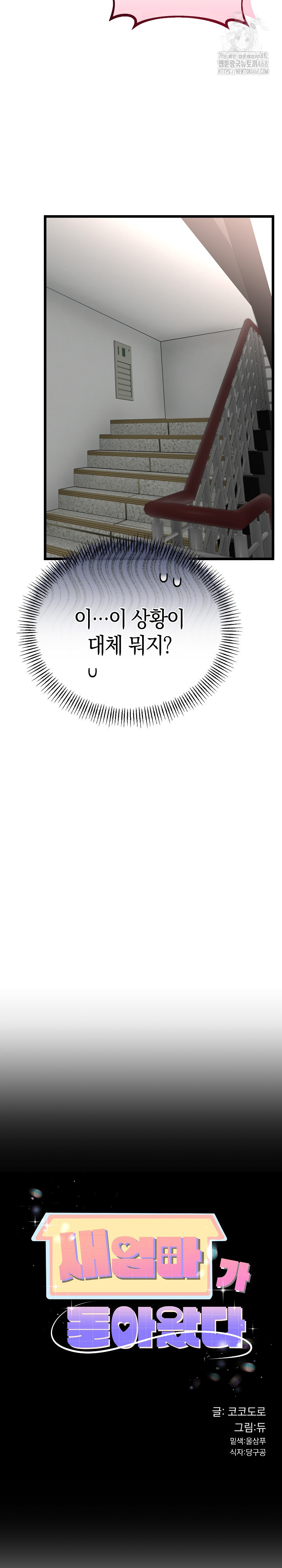 My Stepmom Has Returned Raw Chapter 36 - Page 3