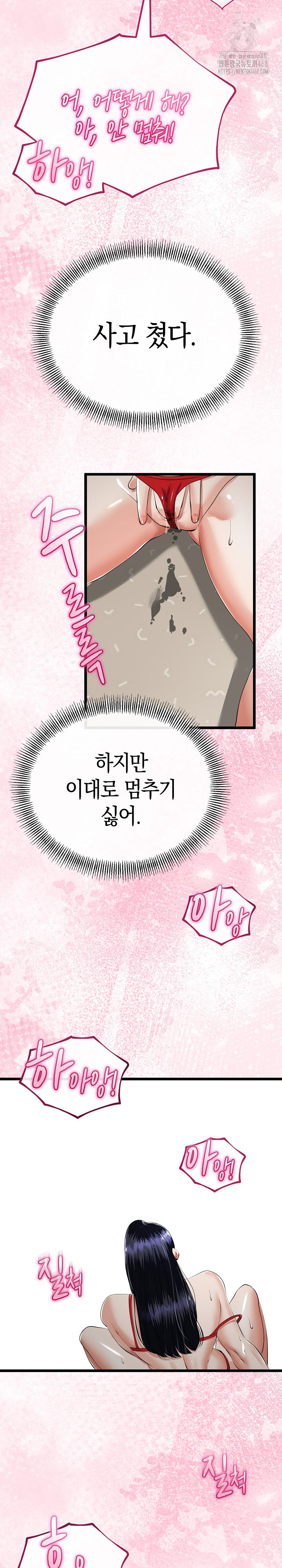 My Stepmom Has Returned Raw Chapter 39 - Page 12