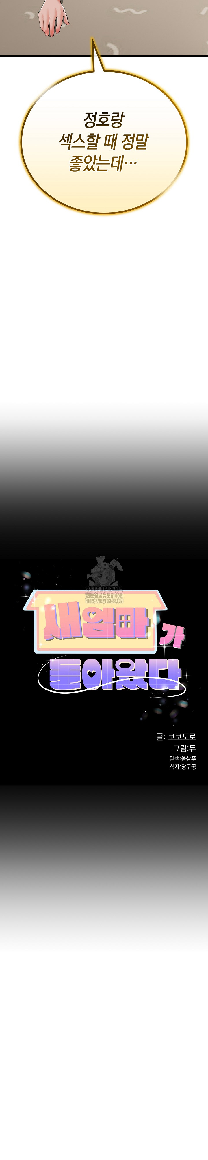 My Stepmom Has Returned Raw Chapter 39 - Page 3