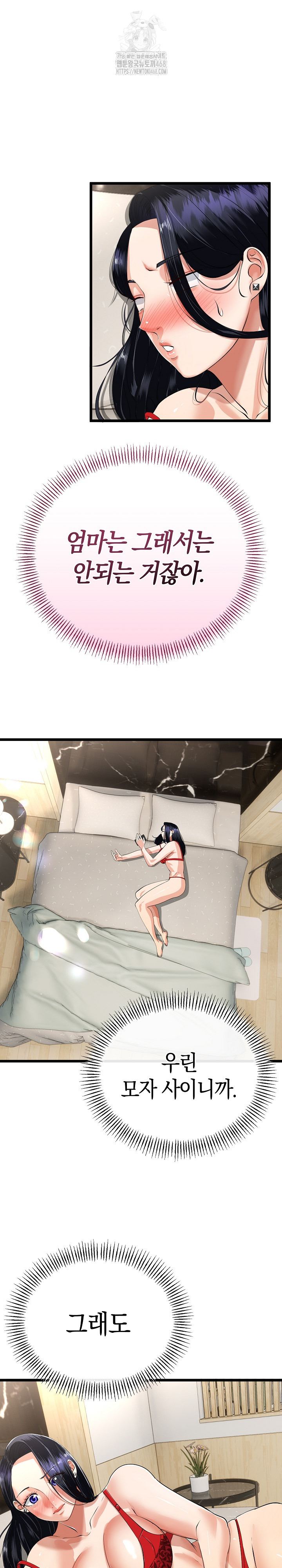 My Stepmom Has Returned Raw Chapter 39 - Page 4