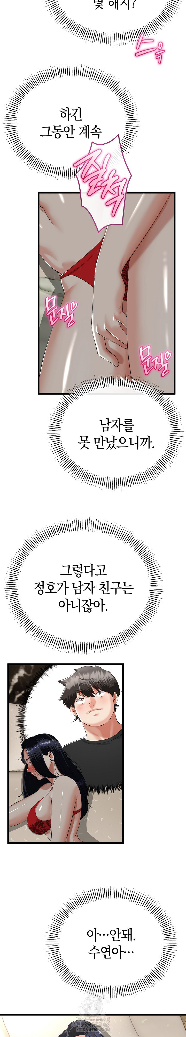 My Stepmom Has Returned Raw Chapter 39 - Page 6