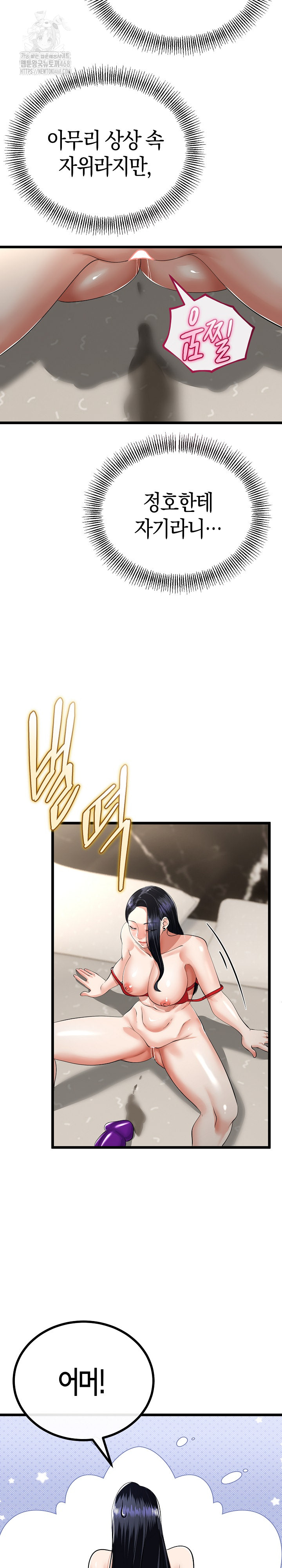 My Stepmom Has Returned Raw Chapter 40 - Page 16