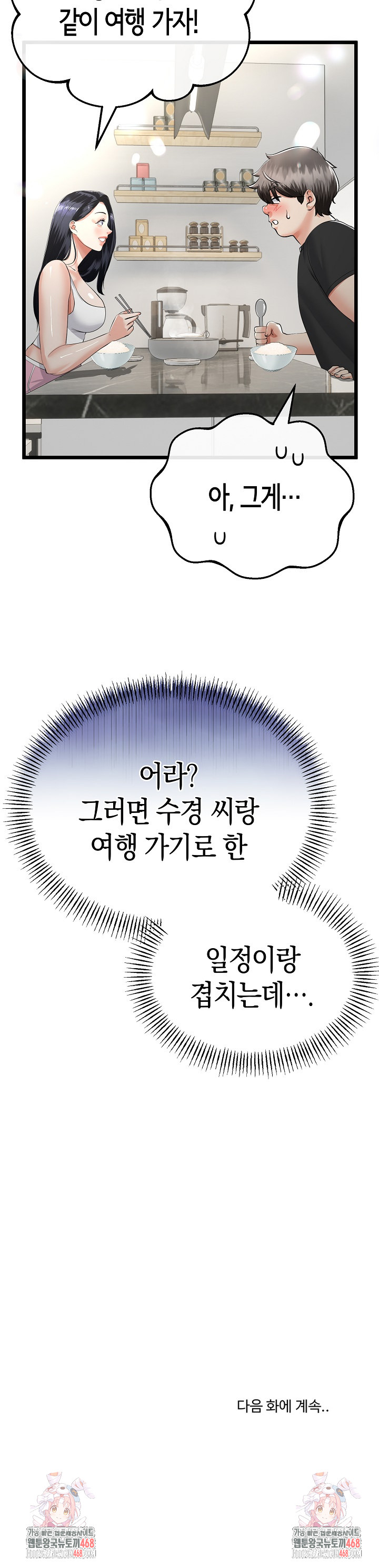 My Stepmom Has Returned Raw Chapter 40 - Page 27