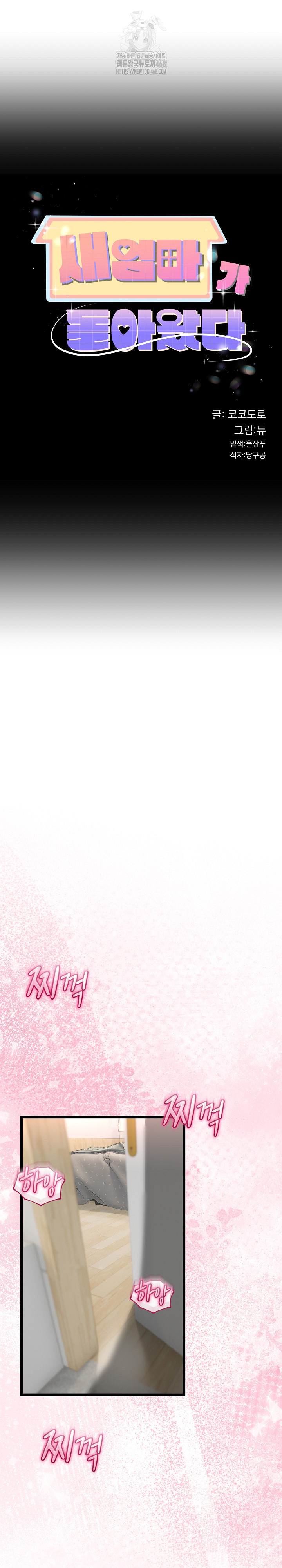 My Stepmom Has Returned Raw Chapter 40 - Page 3