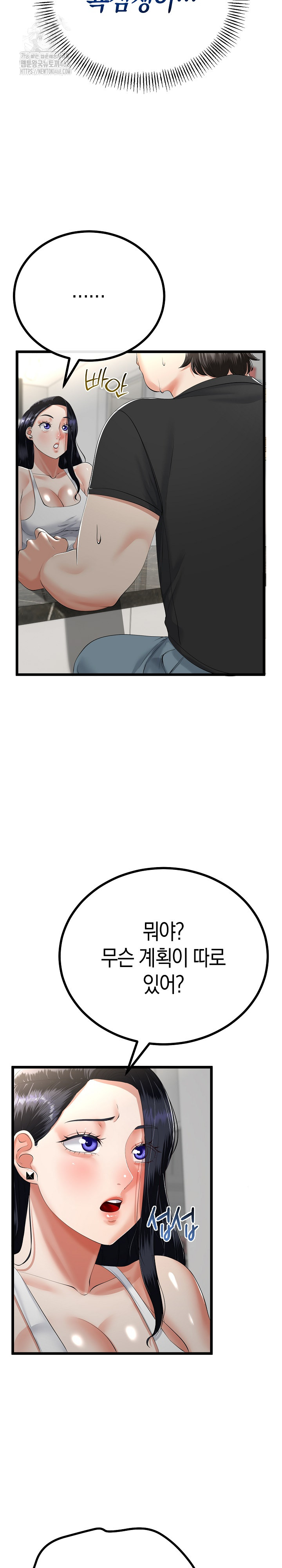 My Stepmom Has Returned Raw Chapter 41 - Page 6