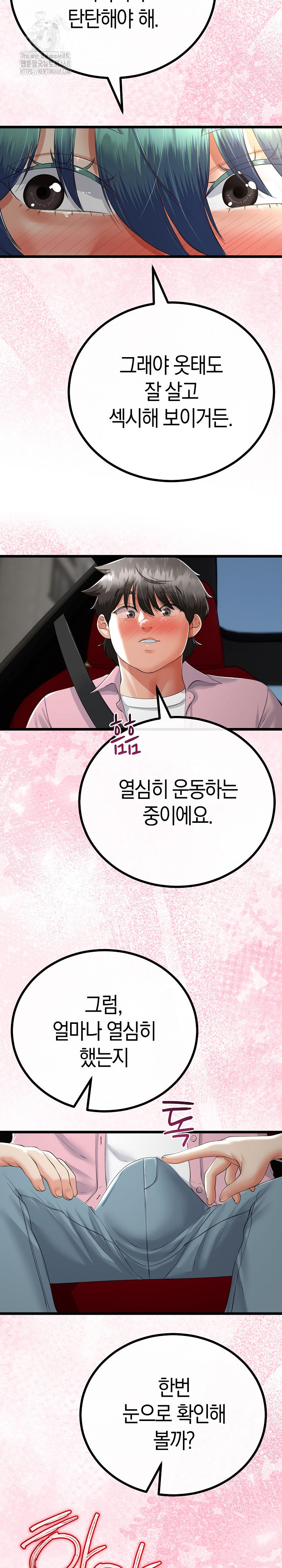 My Stepmom Has Returned Raw Chapter 42 - Page 13