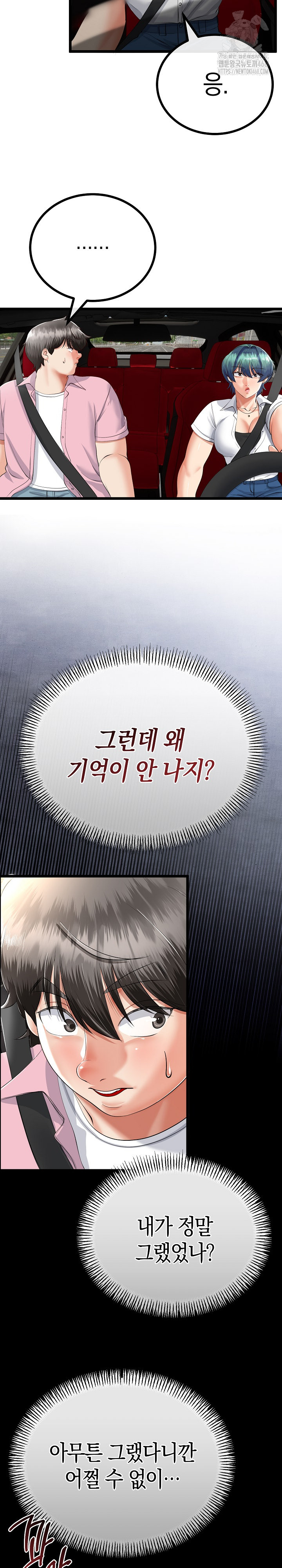 My Stepmom Has Returned Raw Chapter 42 - Page 4