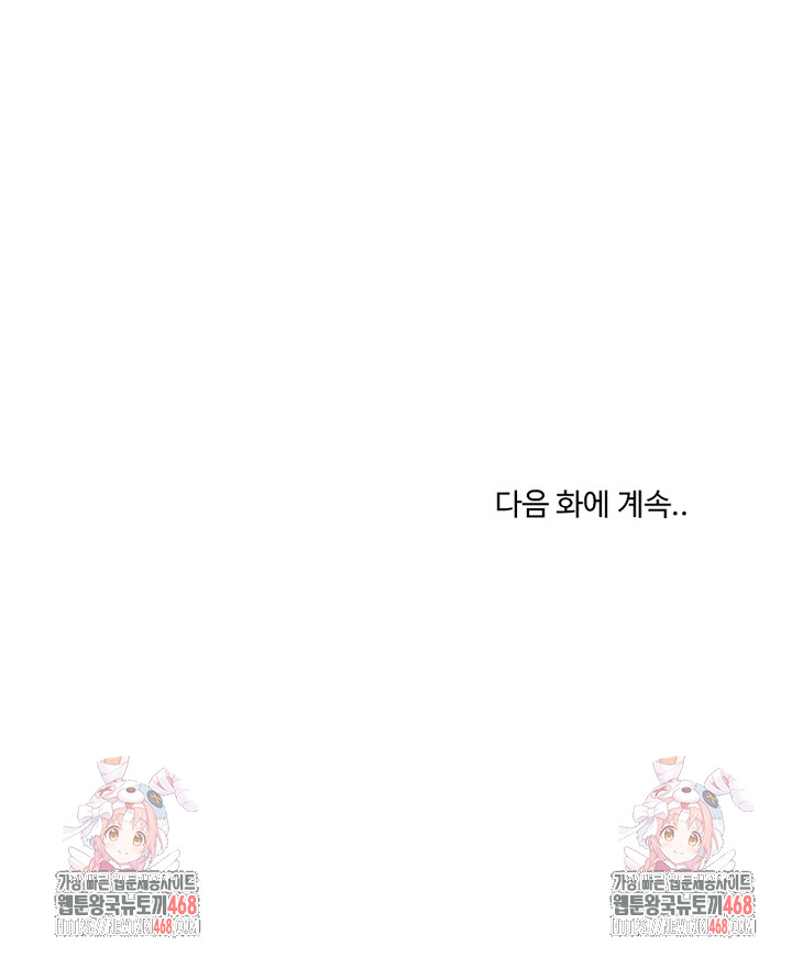 My Stepmom Has Returned Raw Chapter 43 - Page 27