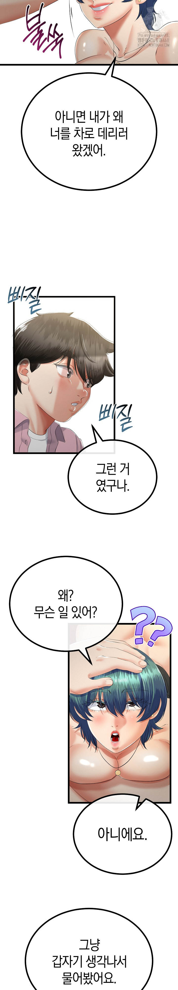 My Stepmom Has Returned Raw Chapter 44 - Page 20