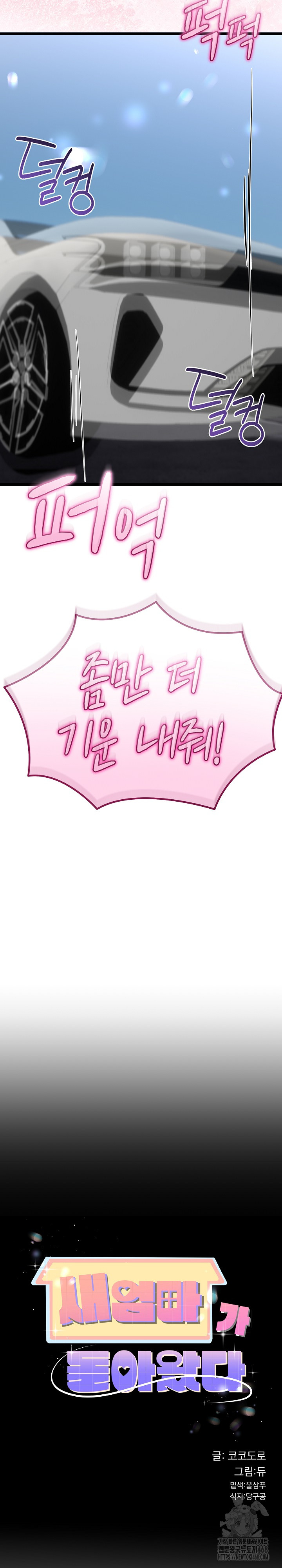 My Stepmom Has Returned Raw Chapter 44 - Page 3