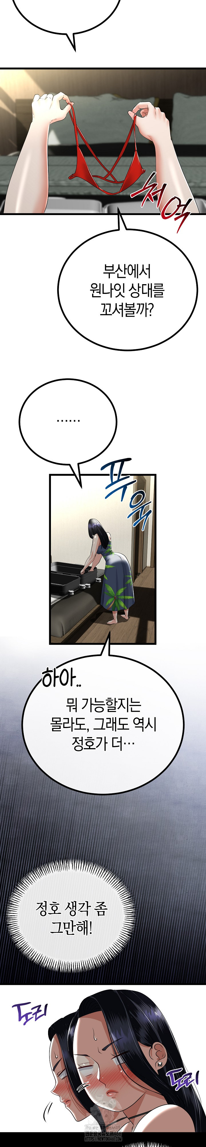 My Stepmom Has Returned Raw Chapter 45 - Page 8