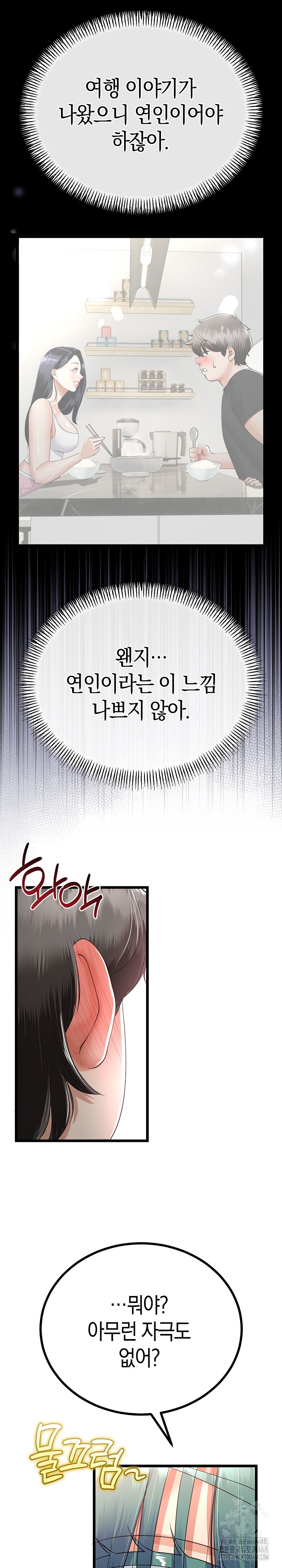 My Stepmom Has Returned Raw Chapter 47 - Page 6