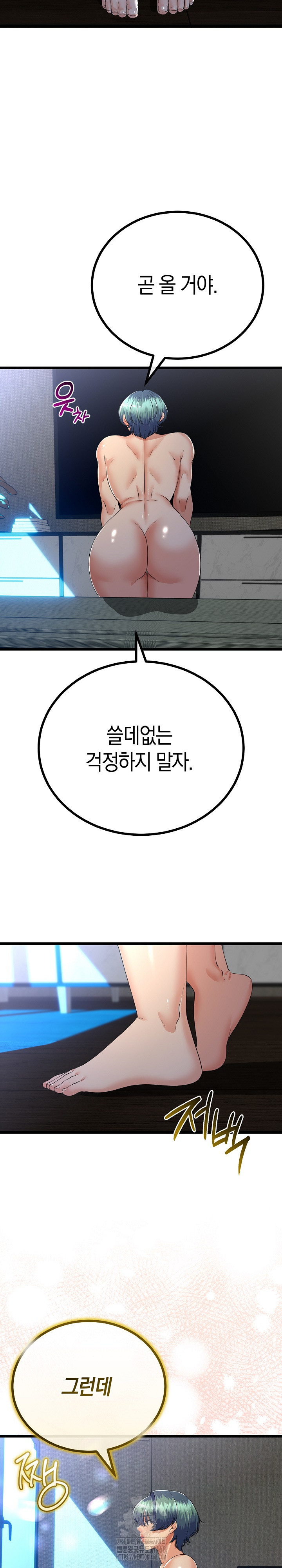 My Stepmom Has Returned Raw Chapter 51 - Page 9