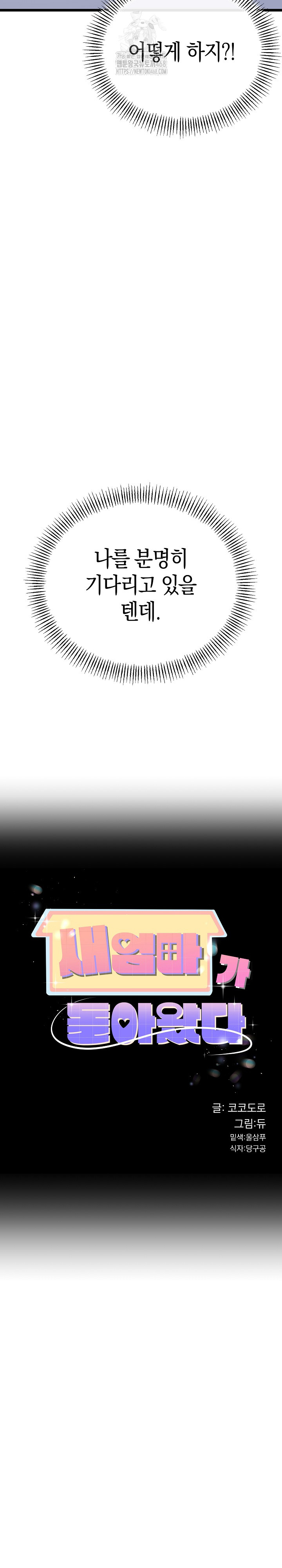 My Stepmom Has Returned Raw Chapter 52 - Page 3