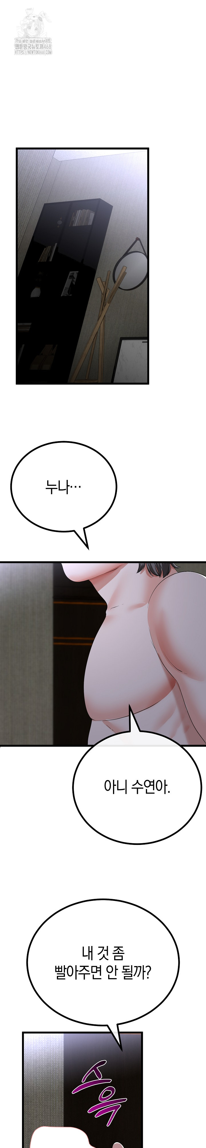 My Stepmom Has Returned Raw Chapter 53 - Page 10