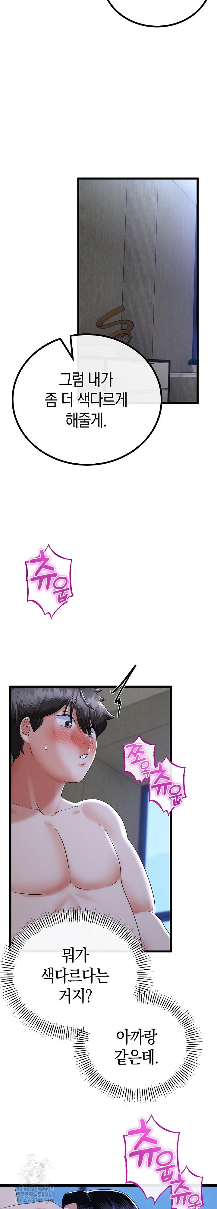 My Stepmom Has Returned Raw Chapter 53 - Page 21