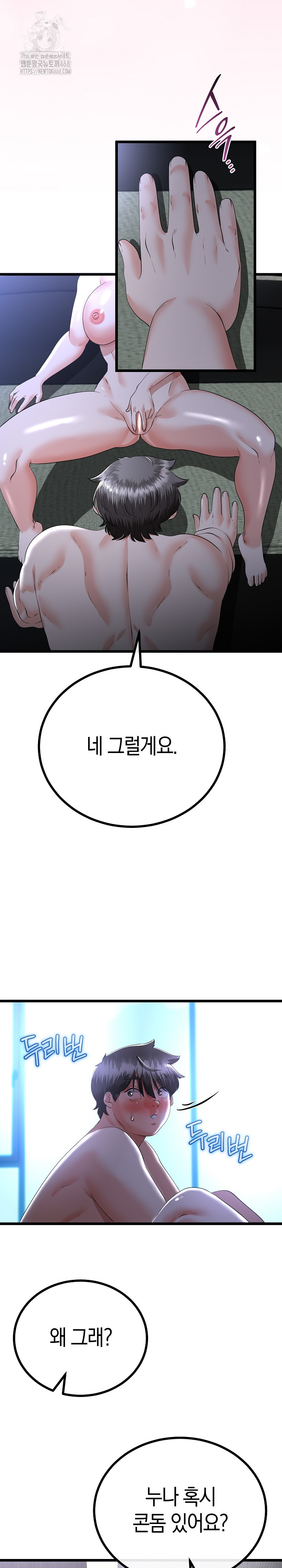 My Stepmom Has Returned Raw Chapter 54 - Page 13