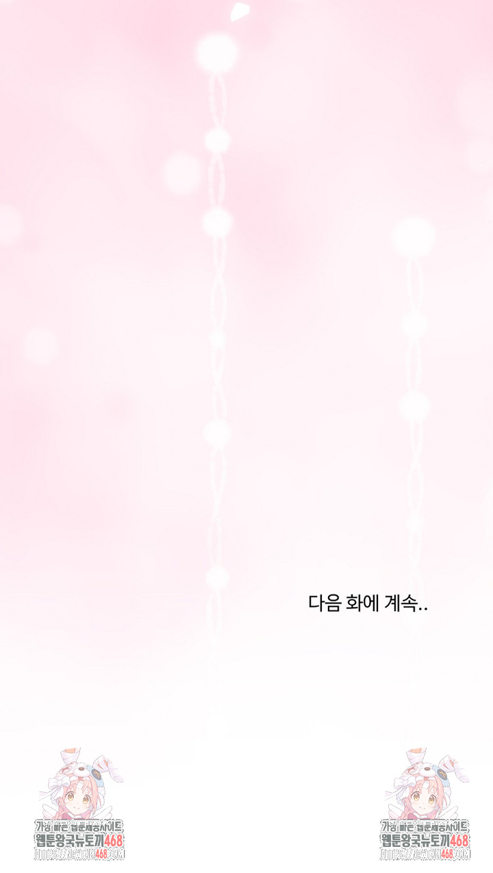 My Stepmom Has Returned Raw Chapter 54 - Page 26