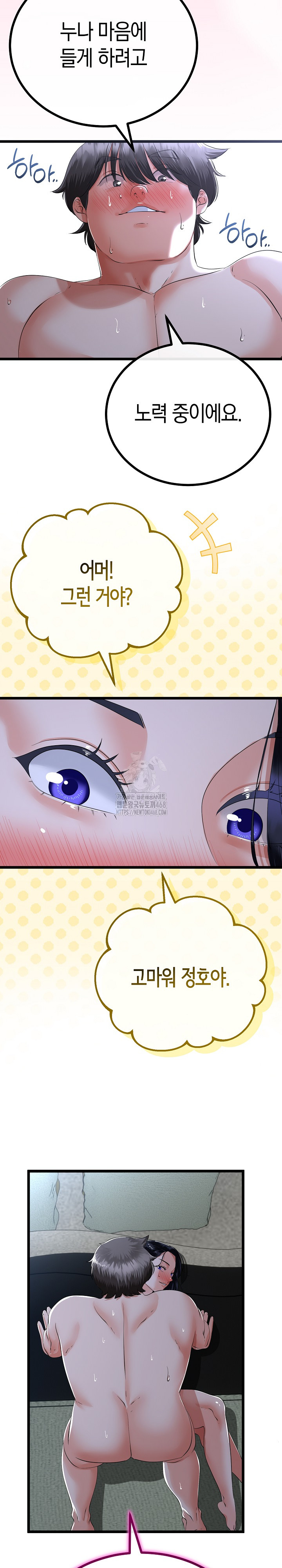 My Stepmom Has Returned Raw Chapter 55 - Page 15