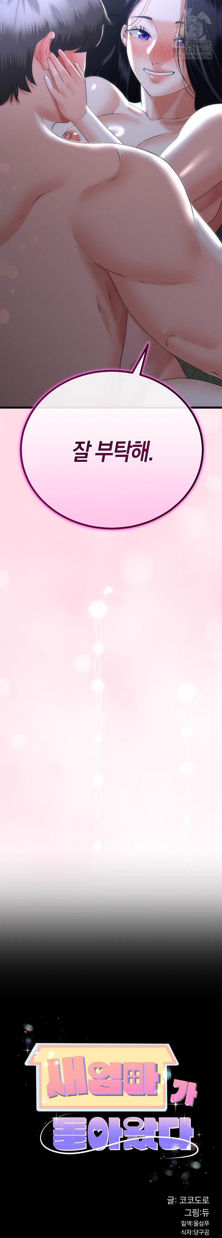 My Stepmom Has Returned Raw Chapter 55 - Page 3