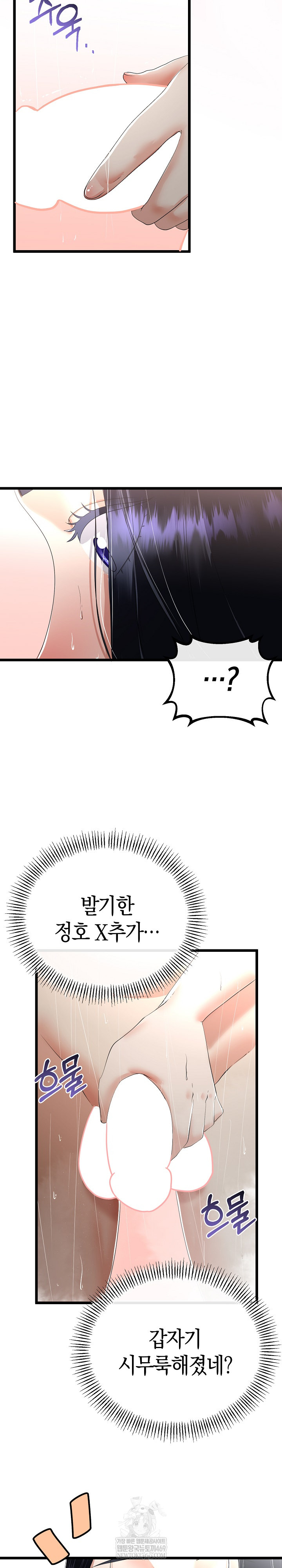 My Stepmom Has Returned Raw Chapter 58 - Page 10