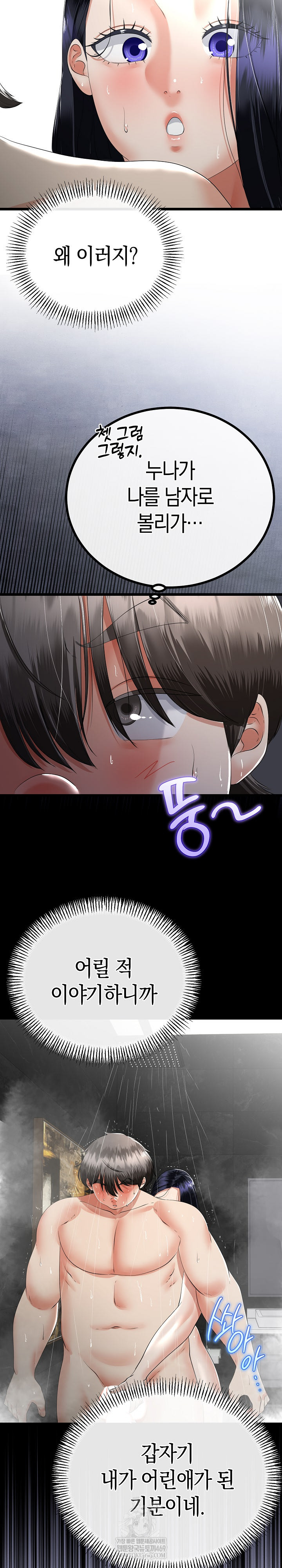 My Stepmom Has Returned Raw Chapter 58 - Page 11