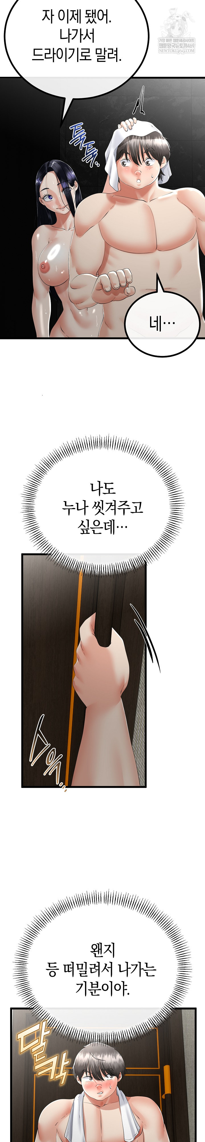 My Stepmom Has Returned Raw Chapter 58 - Page 18